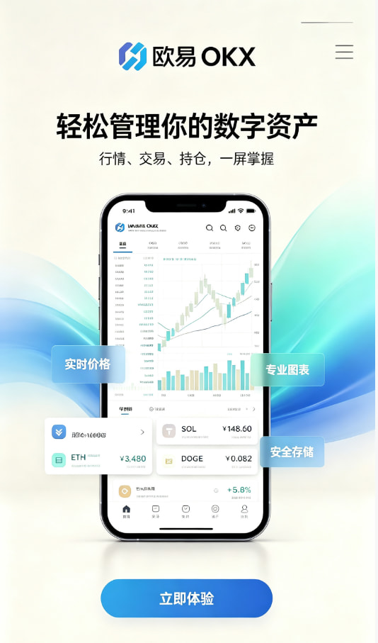 欧交易所App官网下载新手教程配图